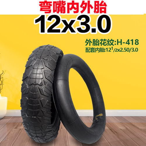 万达电动车外胎12x3.0内外胎