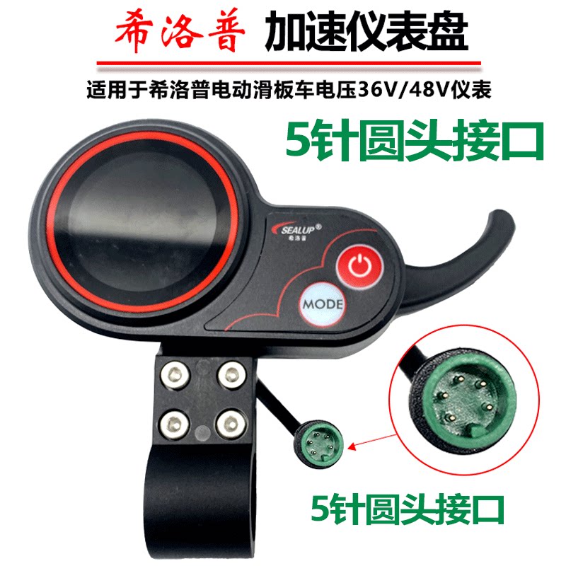 电动滑板车电量表速度控制仪表控制器表36V48V码表5针6针仪表