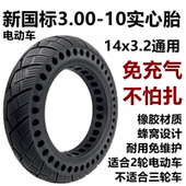 14x2.125 新国标电动车3.00 10实心胎14x3.2 14x2.50免充气轮胎