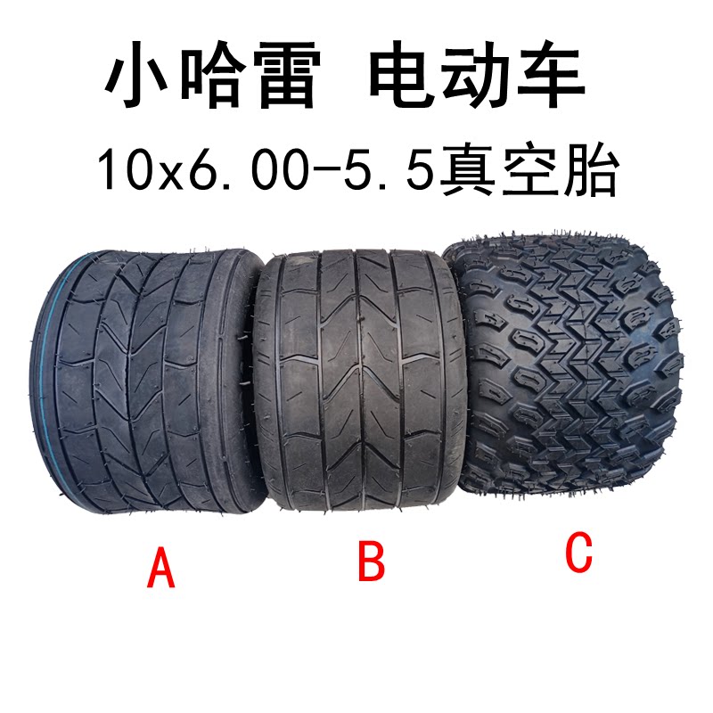 小哈雷电动车10x6.00-6越野真空胎内外胎10x6.00-5.5寸蛋蛋车配件