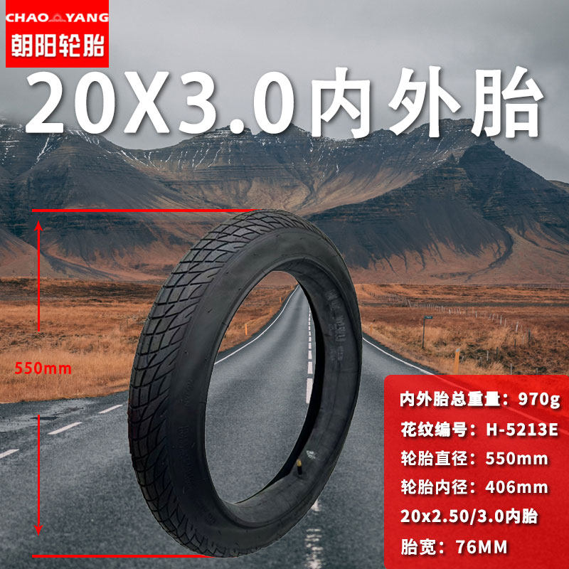 朝阳轮胎20x3.0内外胎20寸里外胎自行车充气轮胎胖胎山地车越野车