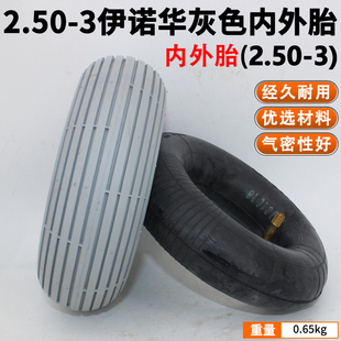 伊诺华电动滑板车2.50-3内胎外胎8寸2.50电动车内外胎灰色黑色