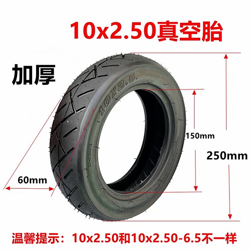 朝阳电动滑板车10寸实心胎10x2.125内外胎10x3.0/10x2.50真空轮胎