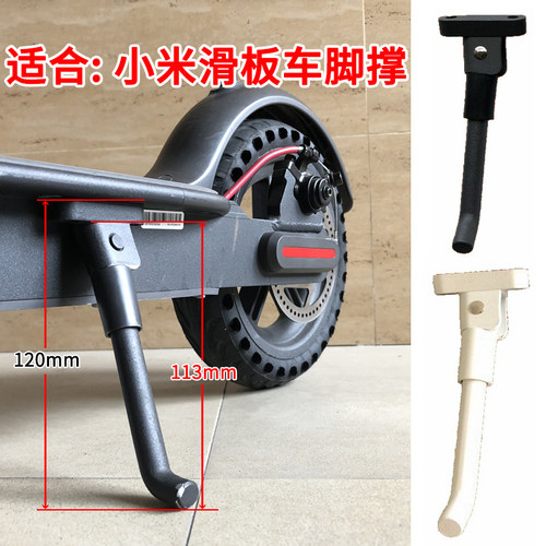 适合小米滑板车脚撑支架延长气嘴