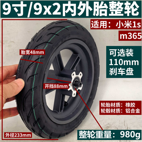 远星轮胎适用于小米滑板车9x2内外胎9x2.0真空胎9寸8 1/2x2里外带