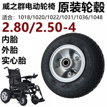 威之群电动轮椅原装2.80/2.50-4内外胎9x3.50-4里外带9寸实心轮胎