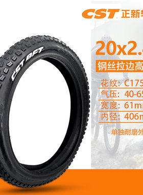 正新轮胎20X2.40自行车山地车