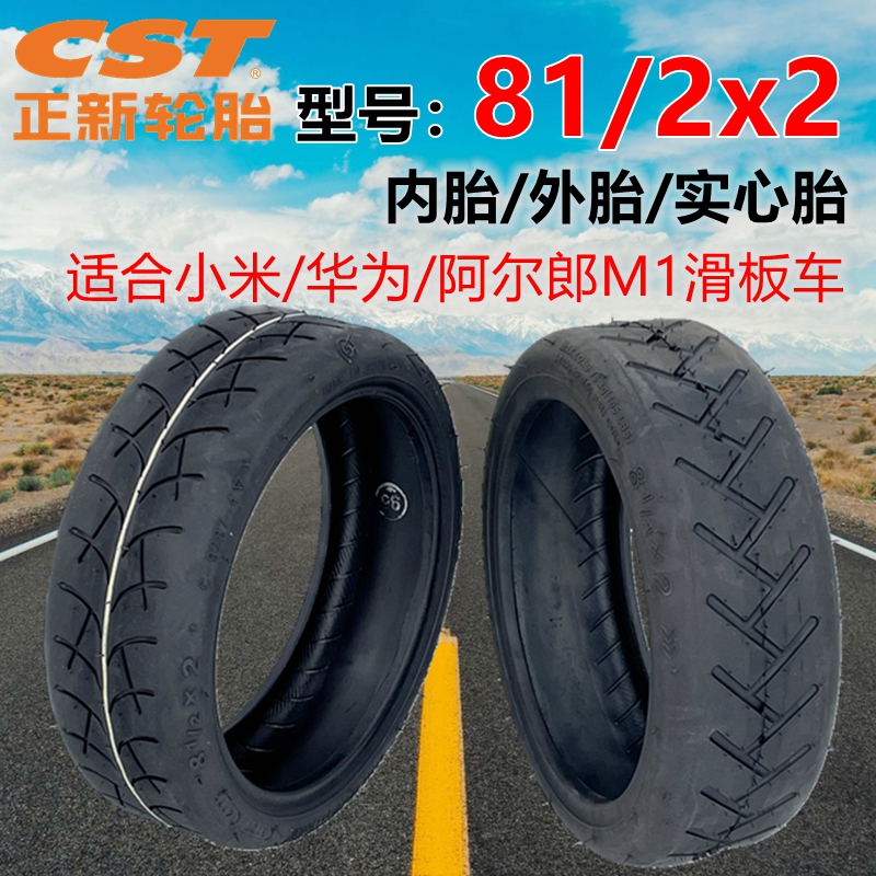 电动车实心胎8 1/2x2真空胎适用于小米滑板车8.5x3内外胎正新轮胎