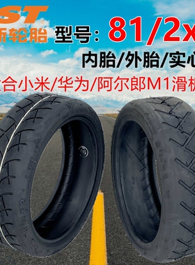 电动车实心胎8 1/2x2真空胎适用于小米滑板车8.5x3内外胎正新轮胎