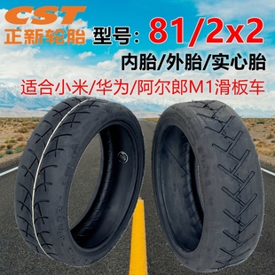 电动车实心胎8 2x2真空胎适用于小米滑板车8.5x3内外胎正新轮胎