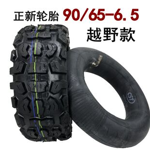 EVO电动滑板车轮胎90 6.5内胎外胎11寸越野真空胎CST正新轮胎