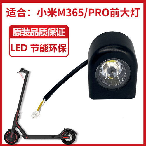 适用小米电动滑板车前车灯米家M365/1S踏板车灯防水照明强光Pro配