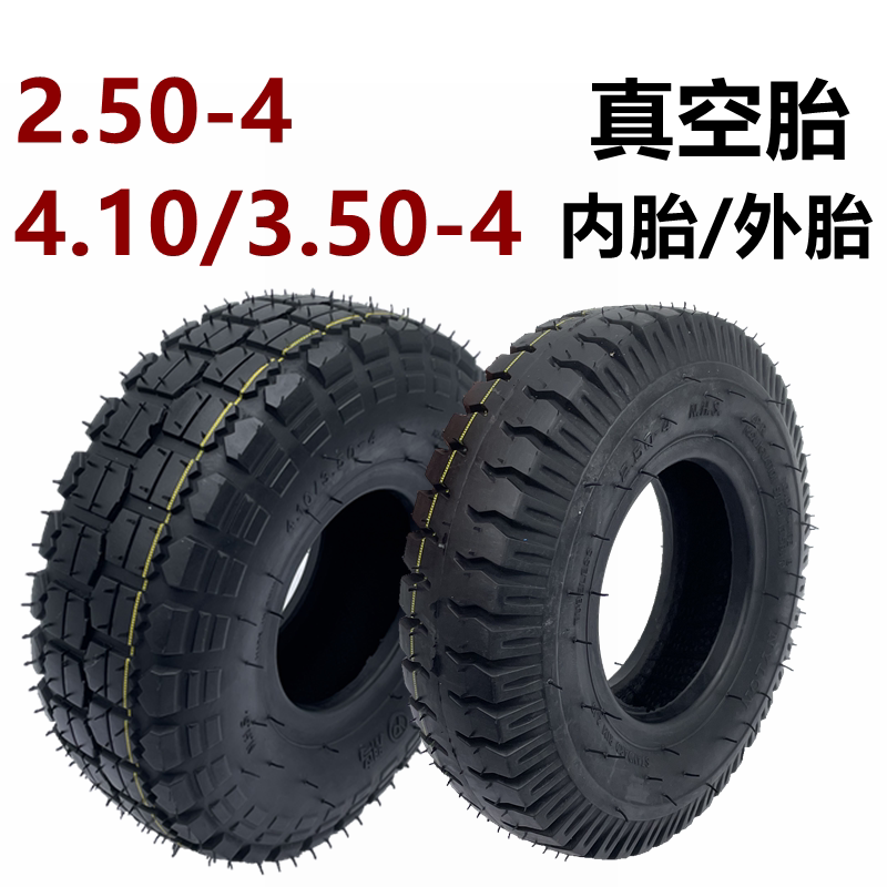 电动车外胎4.10/3.50-4真空胎4103504内外胎2.50-4正新里外带实心