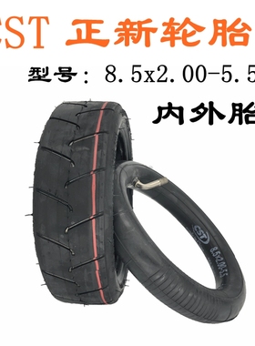 INOKIM电动滑板车轮胎8.5x2.00-5.5内外胎81/2x2（50-134）实心胎