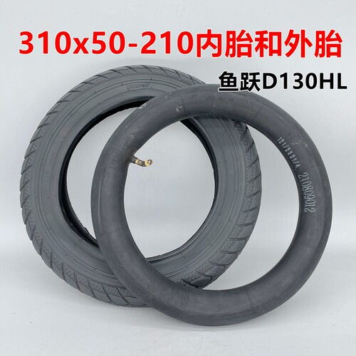 鱼跃D130HL电动轮椅轮胎前轮后轮310x50-210内胎外胎12寸充气轮胎