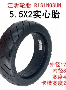 快轮F0碳纤维电动滑板车轮胎5.5寸实心胎5.5x2免充气6x2J江昕轮胎