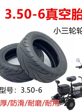 休闲四轮车10X2.50真空胎三轮车10X3.0内外胎3.50-6越野实心轮胎