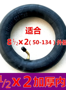 8 1/2X2(50-134)内胎外胎8.5x3内外胎免充气实心轮胎8x2.125内胎