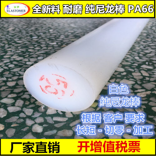 PA66 1010白色纯料尼龙棒  纯A级料30mm/40mm/50mm/120MM - 封面