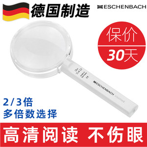 德国ESCHENBACH进口宜视宝高档手持高清老人阅读看书报3倍放大镜
