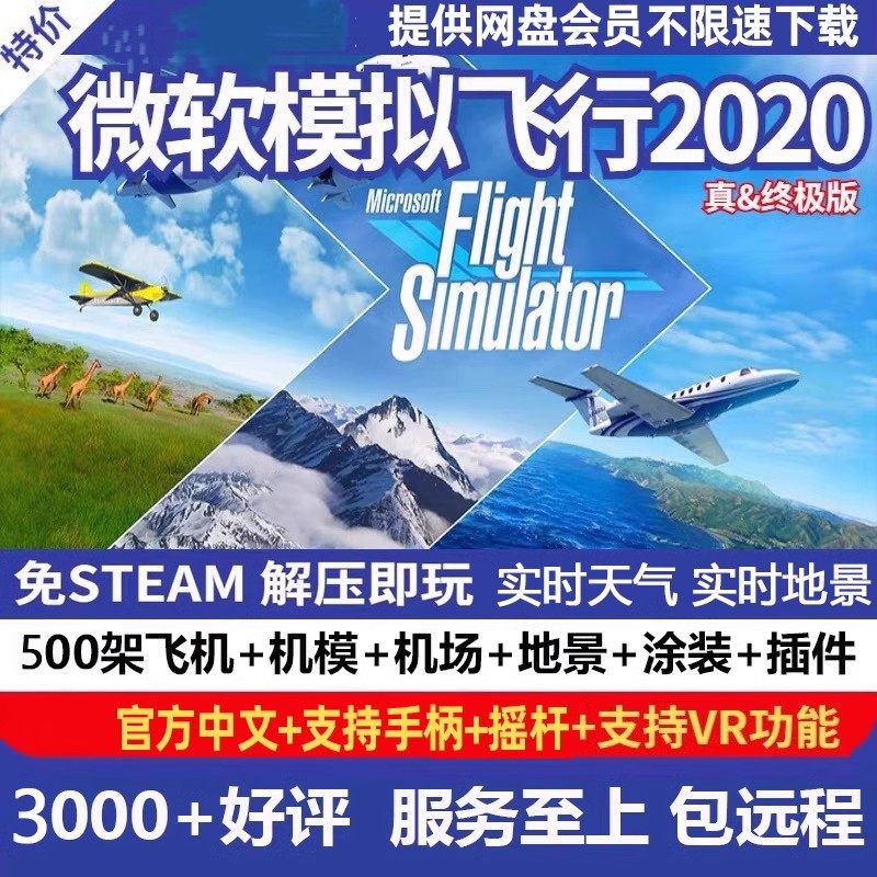 2020微软模拟飞行500多架飞机