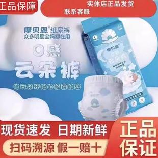 宝宝医护级超薄透气干爽婴儿尿不湿 纸尿裤 摩贝恩0感云朵裤 拉拉裤