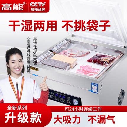 高能真空机商用食品塑封机干湿油粉四合一全自动抽米砖真空封口机