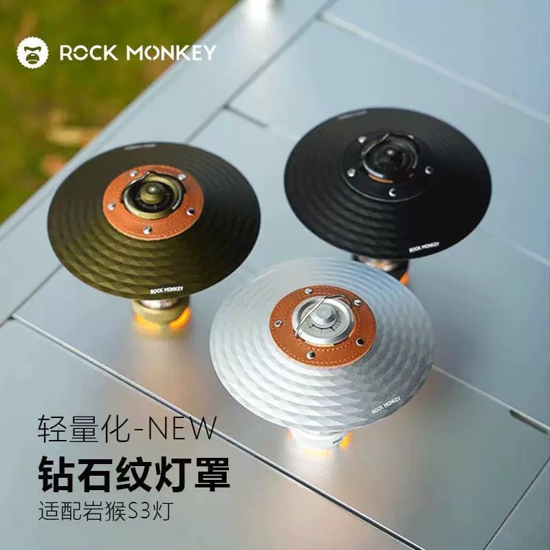 ROCKMONKEY岩猴钻石纹露营灯灯罩铝合金灯罩适配岩猴S3时光胶囊灯,户外/登山/野营/旅行用品,露营灯罩/露营灯配件,淘宝优惠券,粉丝福利购,淘宝优惠卷