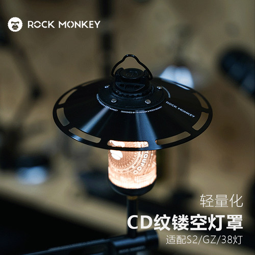 ROCKMONKEY户外露营灯灯罩