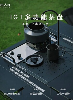 西迈户外露营一单元IGT桌铝合金二合一多功能茶台抽水机组合茶盘