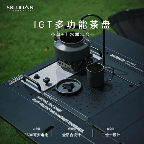 西迈户外露营茶台抽水机组合茶盘