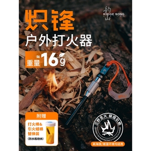 备 韵山炽锋户外取火器打火棒打火石野外取火打火镁棒BC荒野生存装
