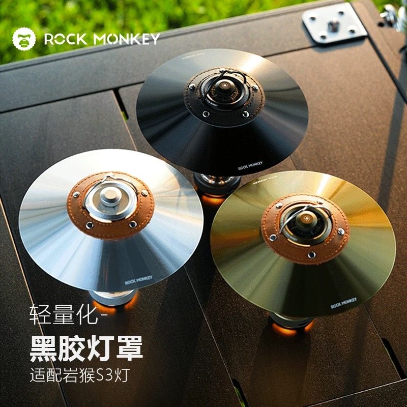ROCKMONKEY岩猴露营灯灯罩铝合金黑胶灯罩适配岩猴S3时光胶囊MINI,户外/登山/野营/旅行用品,露营灯罩/露营灯配件,淘宝优惠券,粉丝福利购,淘宝优惠卷