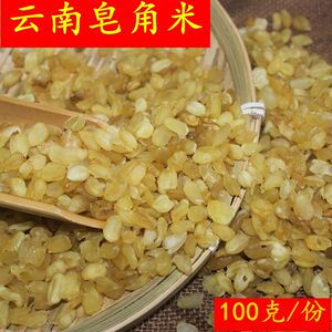 新货皂角米云南野生双荚雪莲子白籽仁无硫可以搭配银耳桃胶100克