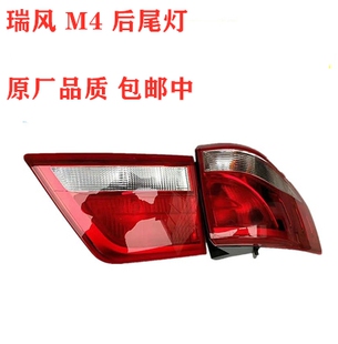 江淮瑞风M4后尾灯总成左右尾灯防追后尾灯刹车灯倒车灯尾灯灯罩