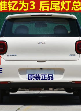 钇为3防追尾灯后尾灯特价原厂
