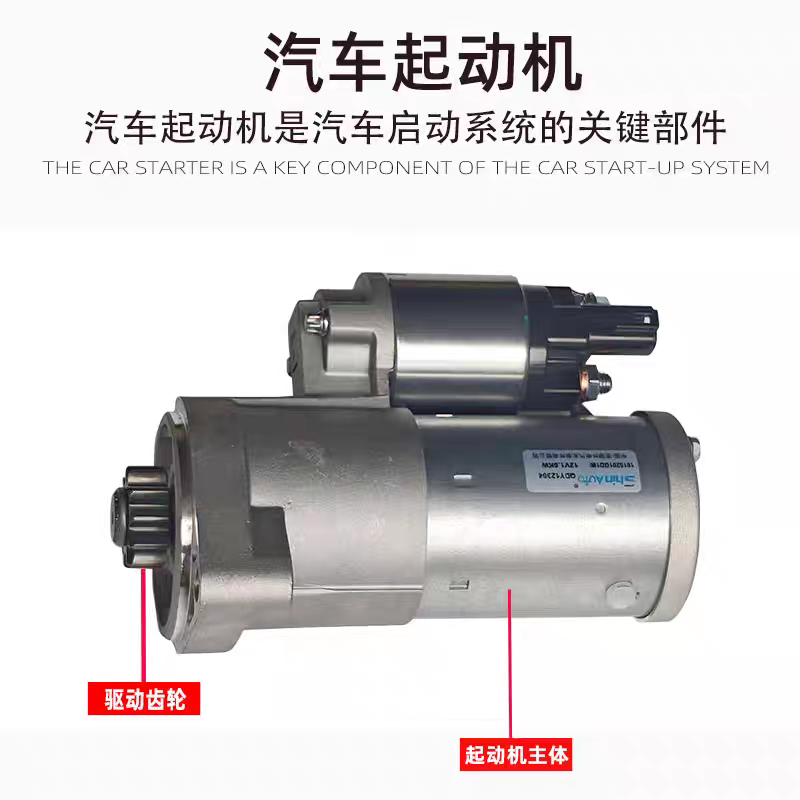 适配2.0T江淮瑞风S7/M4/M5帅铃T6/T8起动机启动机马达点火打火器