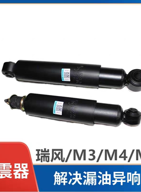 适合江淮瑞风M3M4M5祥和商务车前后减震器总成减振器避震器原厂装
