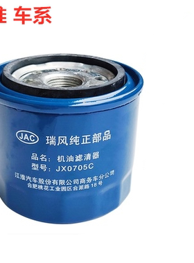 江淮瑞风M3M4和畅M5瑞鹰宾悦瑞风S52.0机滤机油滤芯格滤清器