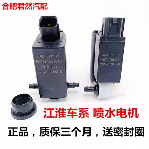 喷水电机 江淮瑞风S3S2S5S4S7R3 瑞鹰和悦RS 洗涤壶电机 喷水马达