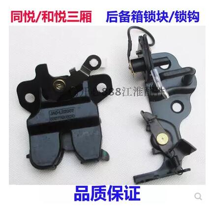 江淮同悦和悦三厢和悦A30IEV4 IEV5行李后备箱锁块后仓盖锁块锁钩