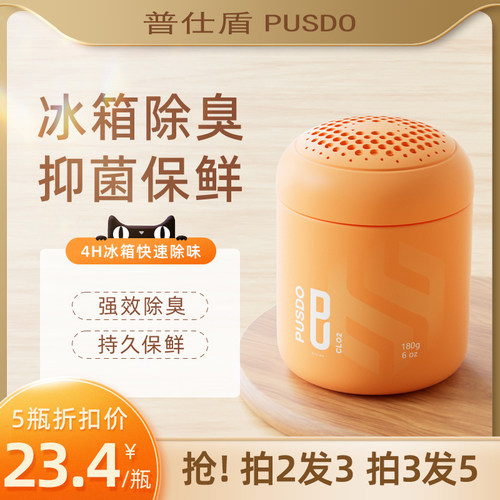 普仕盾冰箱除臭抑菌保鲜神器