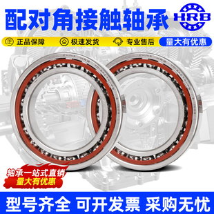 HRB 哈尔滨精密机床角接触轴承71919CTA 71919ACTA/P5 二联配对