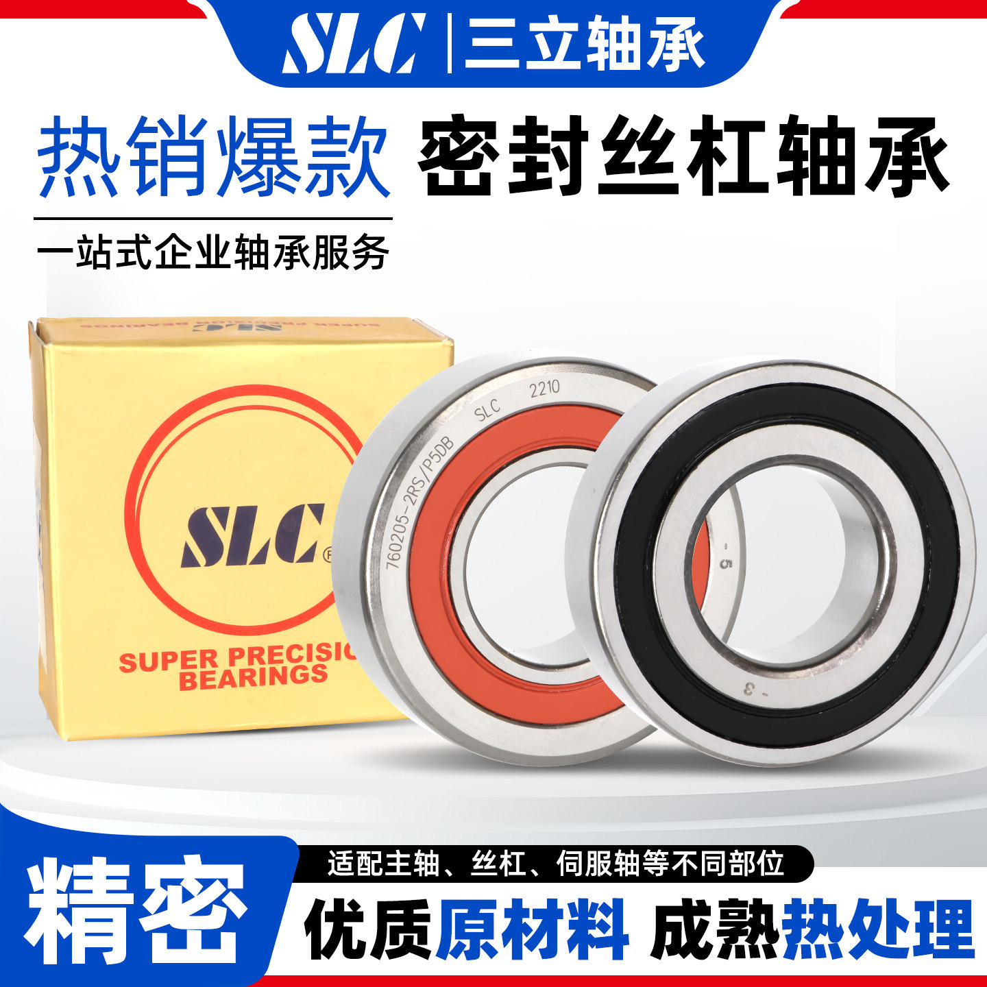 SLC滚珠丝杆丝杠密封轴承大全