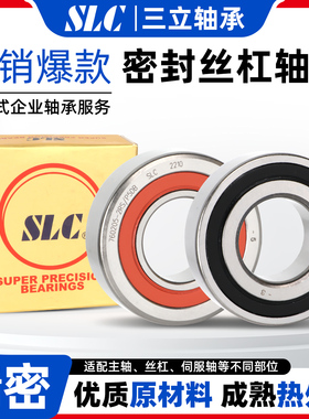 SLC丝杠轴承760205 7601017 7601020 7003 7004 7005B-2RS/P5配对
