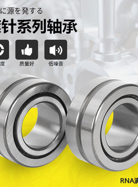 进口滚针轴承RNA NA4928 4930 4932 4934 4936 4938 4940 4944  I