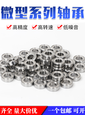 进口日本氧化锆陶瓷小轴承NSKR188 MR126 685 686 687 688 689CE