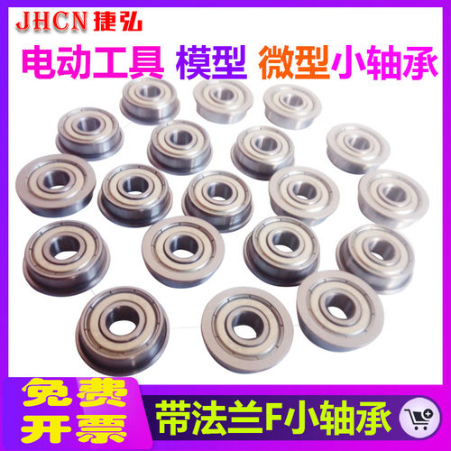 高速微型带法兰小轴承F683 F684 F685 F686 F687 F688 F689ZZ