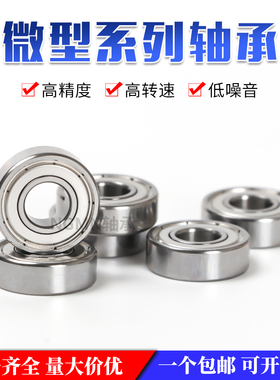 日本进口微型小轴承683 684 685 686 687 688 689Z ZZ DDU高速