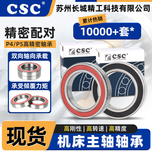 CSC机床主轴轴承BTM120BTM130